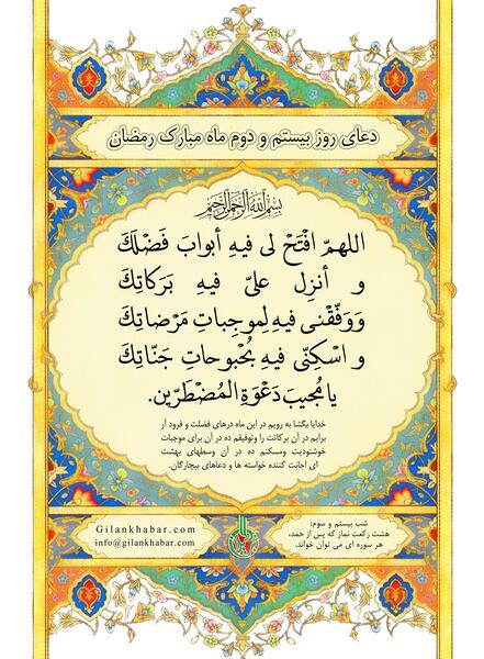 عکس دعای روز بیست و دوم ماه رمضان