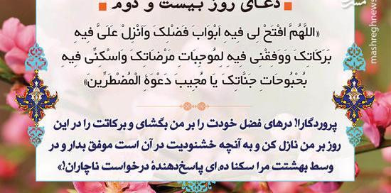 عکس دعای روز بیست و دوم ماه رمضان
