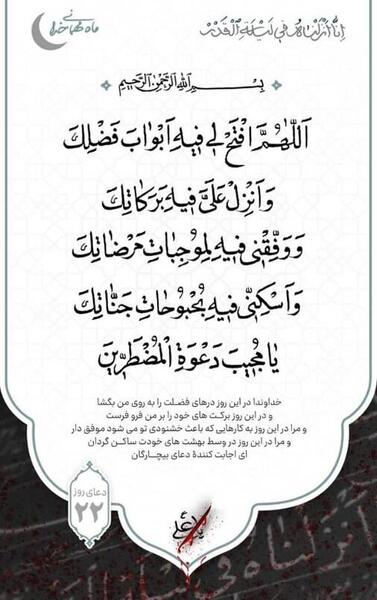 عکس دعای روز بیست و دوم ماه رمضان
