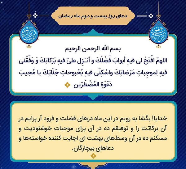 عکس دعای روز بیست و دوم ماه رمضان