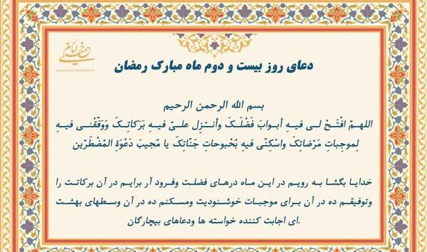 عکس دعای روز بیست و دوم ماه رمضان