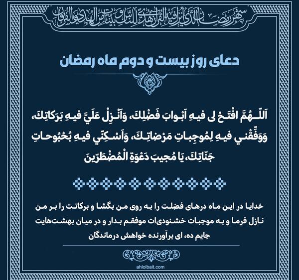 عکس دعای روز بیست و دوم ماه رمضان