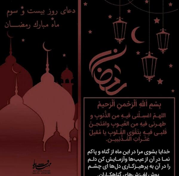 عکس دعای روز بیست و دوم ماه رمضان
