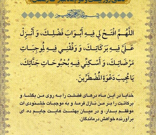 عکس دعای روز بیست و دوم ماه رمضان