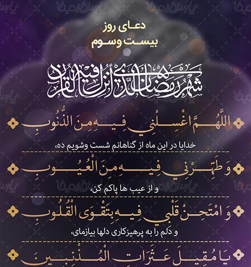 عکس دعای روز بیست و دوم ماه رمضان