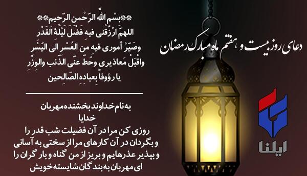عکس دعای روز بیست و هفتم ماه رمضان