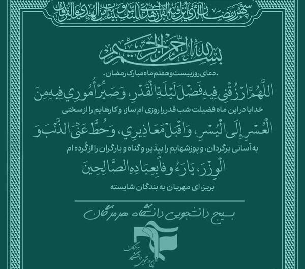 عکس دعای روز بیست و هفتم ماه رمضان