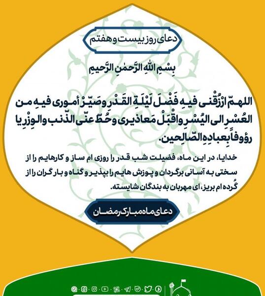 عکس دعای روز بیست و هفتم ماه رمضان