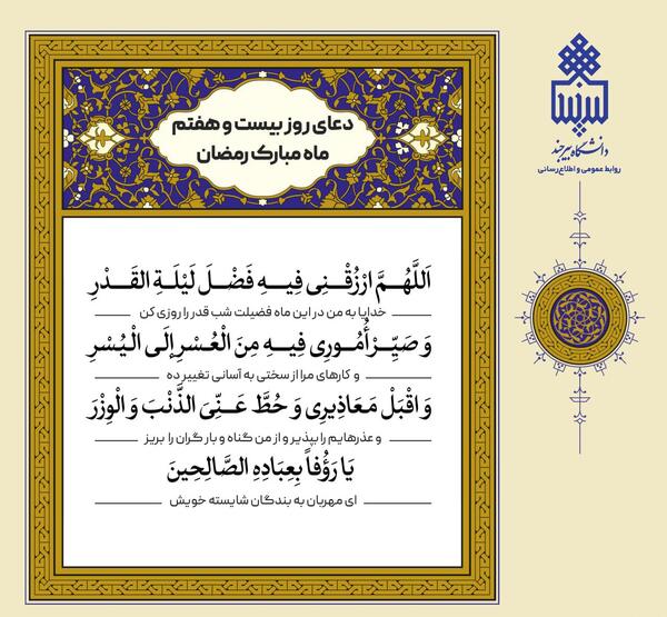 عکس دعای روز بیست و هفتم ماه رمضان