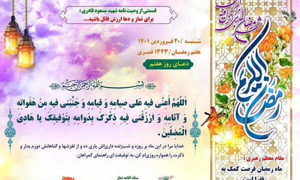 عکس دعای روز بیست و هفتم ماه رمضان