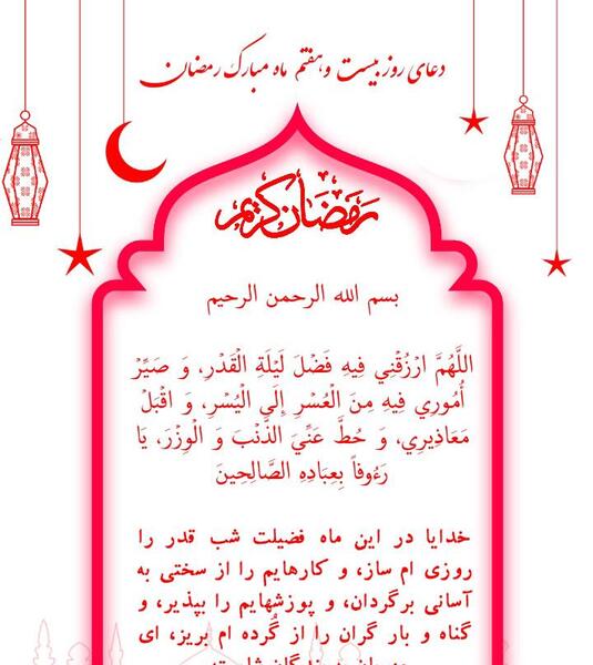 عکس دعای روز بیست و هفتم ماه رمضان