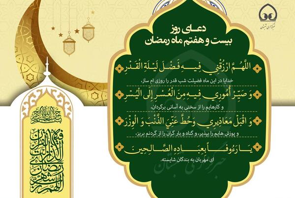 عکس دعای روز بیست و هفتم ماه رمضان