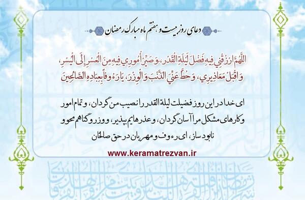 عکس دعای روز بیست و هفتم ماه رمضان