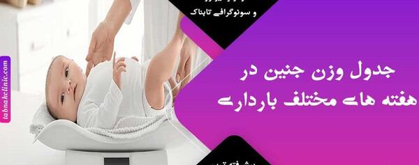 عکس جنین بیست و سه هفته دختر
