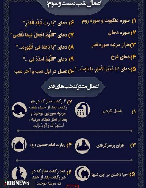 عکس اعمال شب بیست و سوم