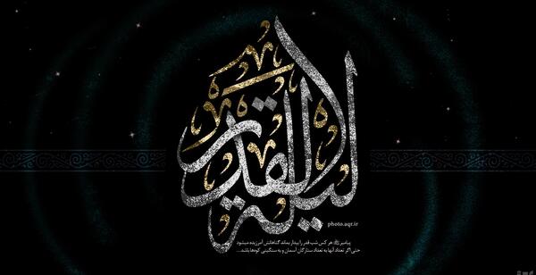عکس اعمال شب بیست و سوم