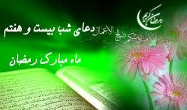 عکس اعمال شب بیست و سوم