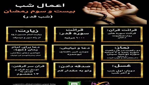 عکس اعمال شب بیست و سوم