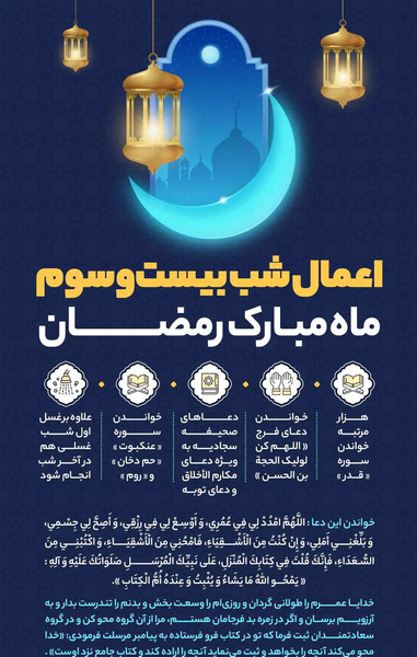 عکس اعمال شب بیست و سوم