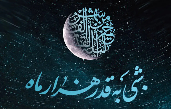 عکس اعمال شب بیست و سوم