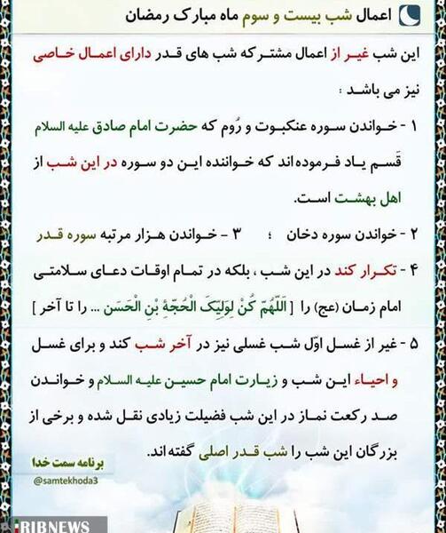 عکس اعمال شب بیست و سوم