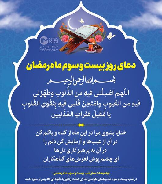 عکس اعمال شب بیست و سوم