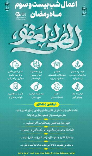 عکس اعمال شب بیست و سوم