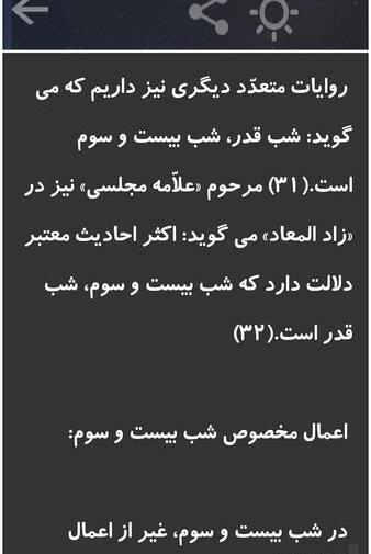 عکس اعمال شب بیست و سوم
