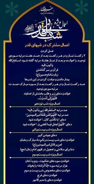 عکس اعمال شب بیست و سوم