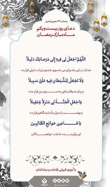 عکس نوشته دعای روز بیست و یکم ماه رمضان