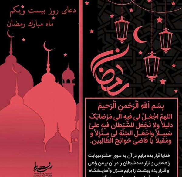 عکس نوشته دعای روز بیست و یکم ماه رمضان