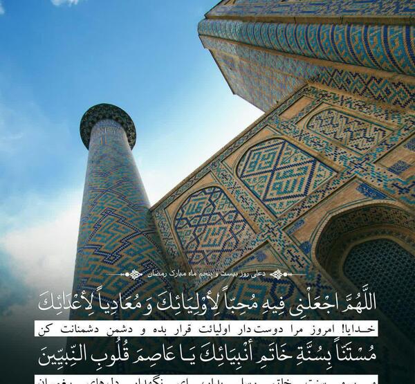 عکس نوشته دعای روز بیست و یکم ماه رمضان