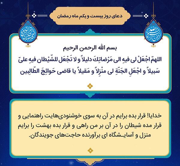 عکس نوشته دعای روز بیست و یکم ماه رمضان