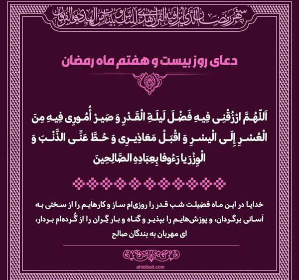 عکس نوشته دعای روز بیست و یکم ماه رمضان