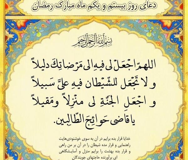 عکس نوشته دعای روز بیست و یکم ماه رمضان