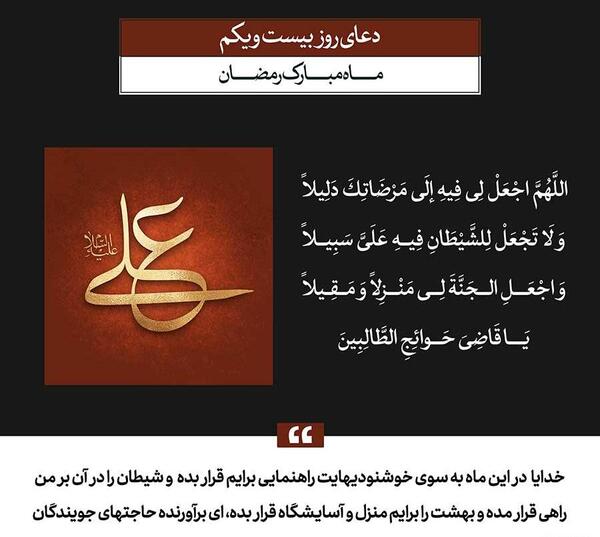 عکس نوشته دعای روز بیست و یکم ماه رمضان