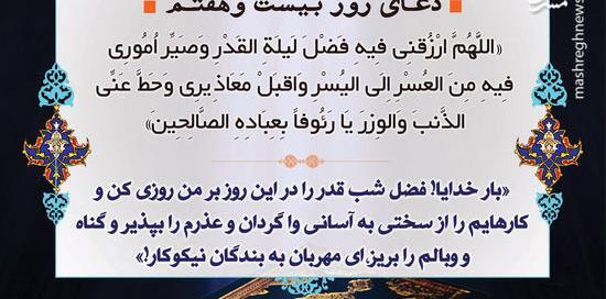 عکس دعای روز بیست و هفتم ماه مبارک رمضان