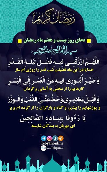 عکس دعای روز بیست و هفتم ماه مبارک رمضان