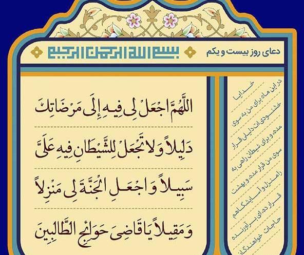 عکس دعای روز بیست و هفتم ماه مبارک رمضان
