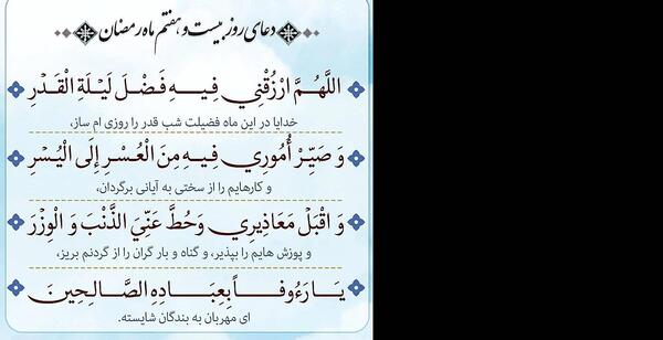 عکس دعای روز بیست و هفتم ماه مبارک رمضان