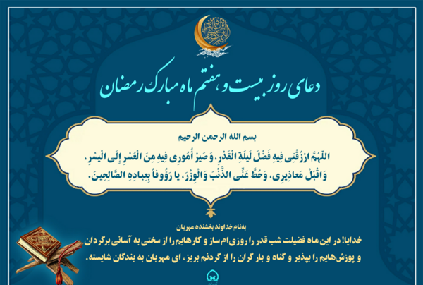 عکس دعای روز بیست و هفتم ماه مبارک رمضان