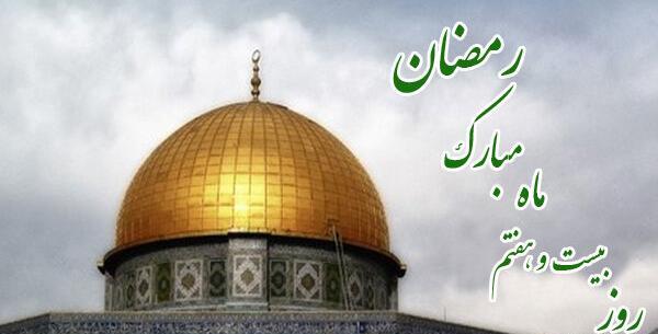 عکس دعای روز بیست و هفتم ماه مبارک رمضان