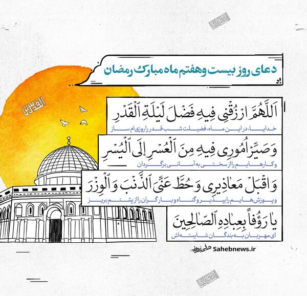 عکس دعای روز بیست و هفتم ماه مبارک رمضان