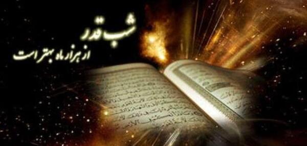 عکس استوری شب بیست و سوم ماه رمضان
