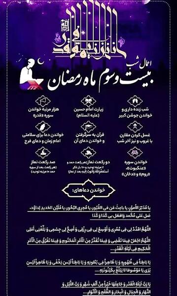 عکس استوری شب بیست و سوم ماه رمضان
