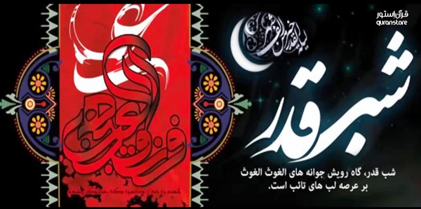 عکس استوری شب بیست و سوم ماه رمضان