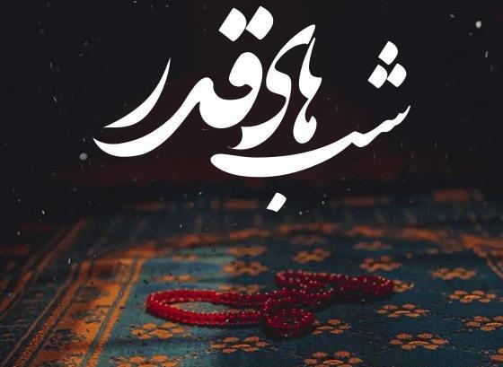 عکس استوری شب بیست و سوم ماه رمضان