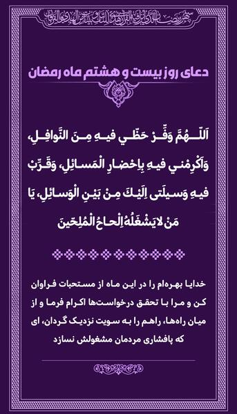 عکس نوشته دعای روز بیست و سوم ماه رمضان