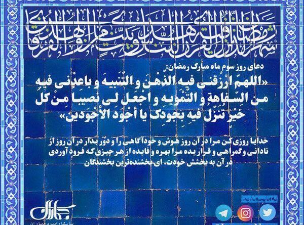 عکس نوشته دعای روز بیست و سوم ماه رمضان