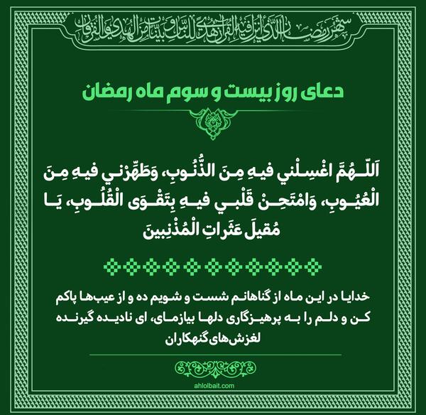 عکس نوشته دعای روز بیست و سوم ماه رمضان
